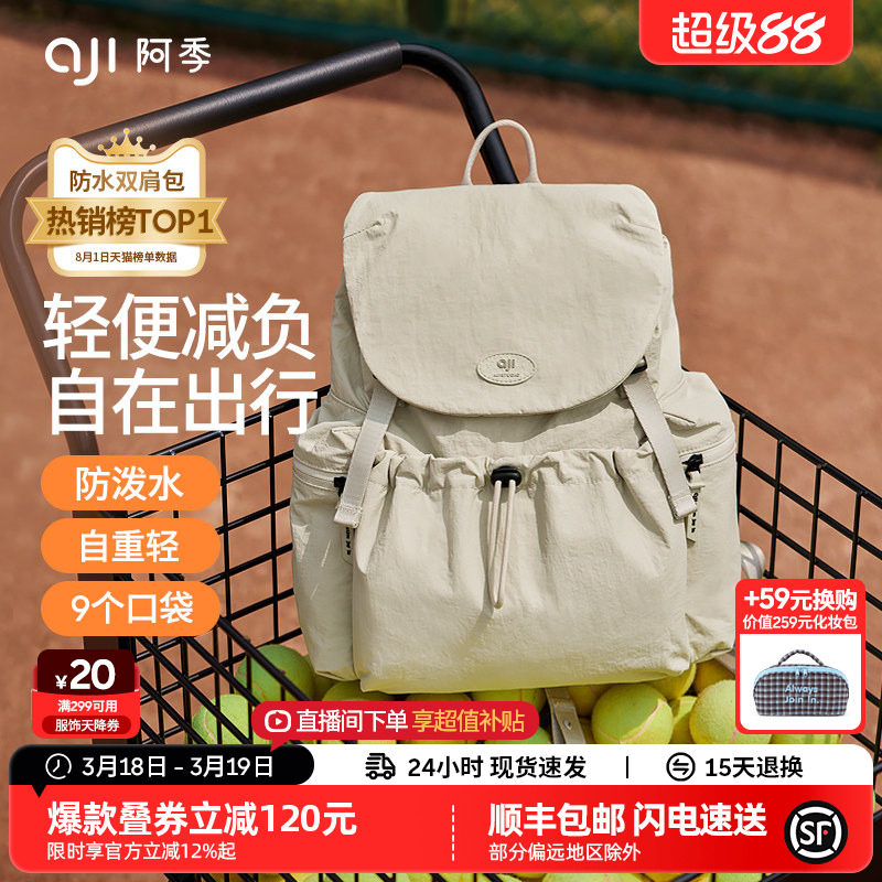 阿季户外旅行双肩包女士2026新款大学生书包旅游防水轻便小型背包