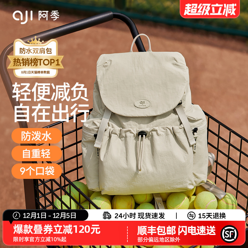 阿季户外旅行双肩包女士2025新款大学生书包旅游防水轻便小型背包