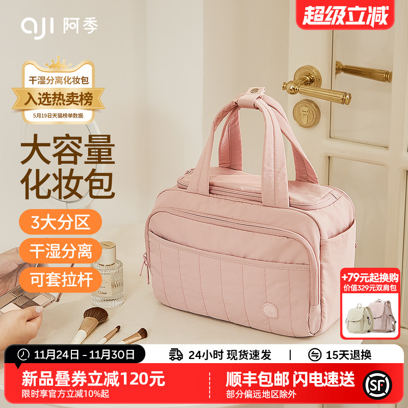 阿季旅行可套拉杆大容量化妆包