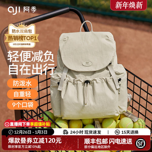 阿季户外旅行双肩包女士2025新款大学生书包旅游防水轻便小型背包