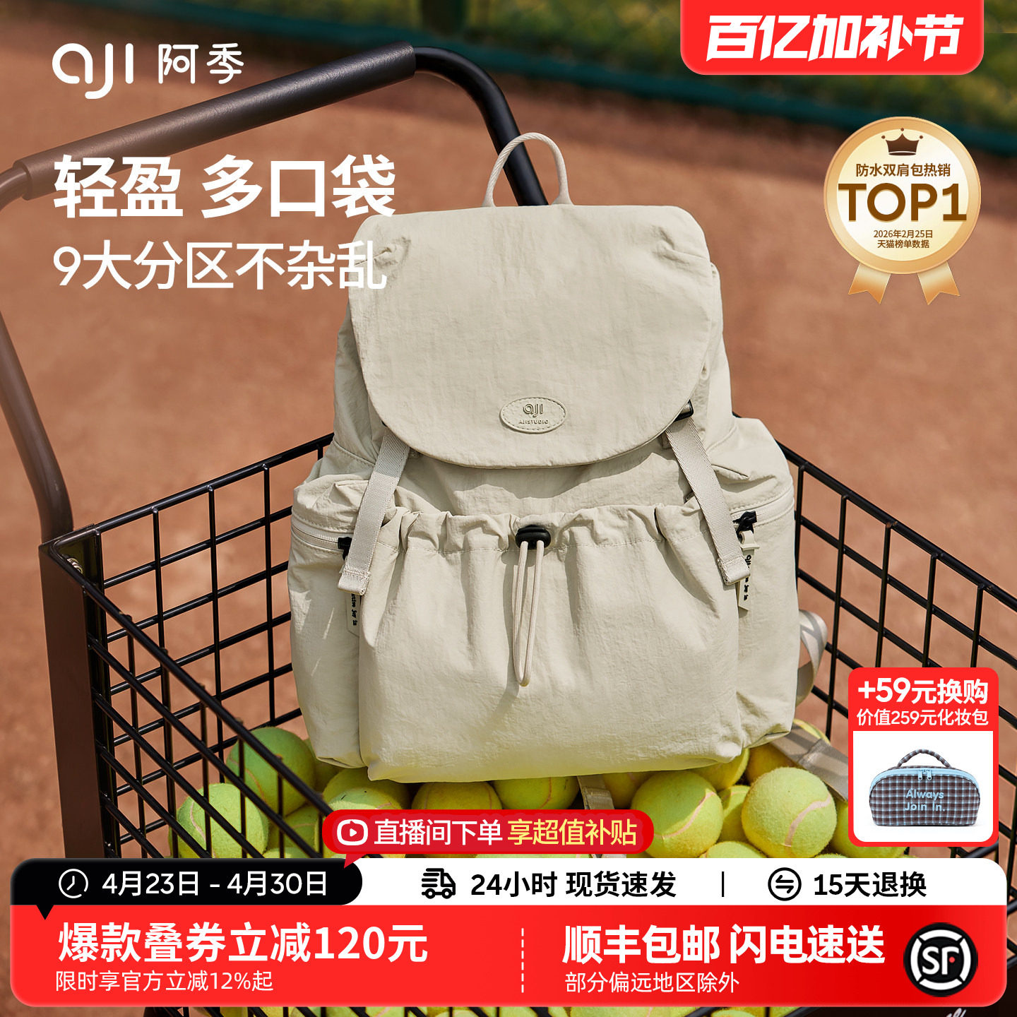 阿季户外旅行双肩包女士2026新款大学生书包旅游防水轻便小型背包