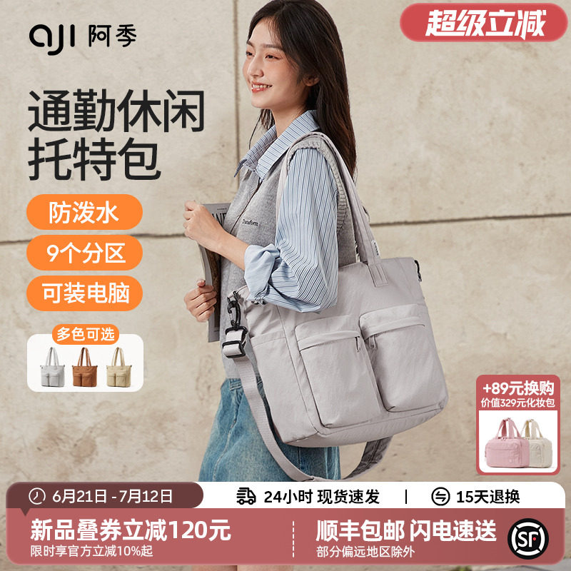 阿季2025新款上班通勤托特包大容量尼龙轻便斜挎包休闲手提单肩包