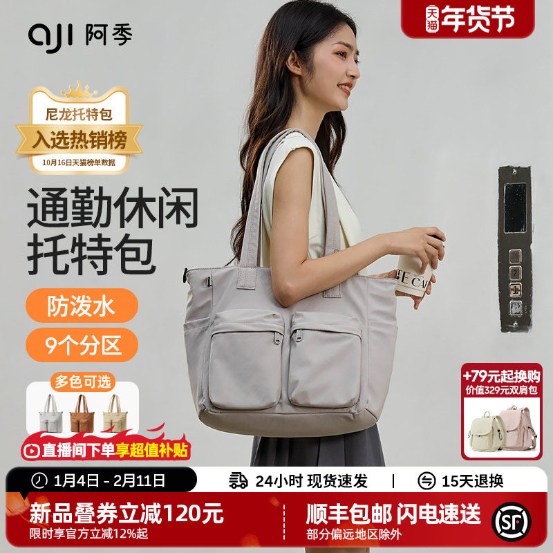 阿季2025新款上班通勤托特包大容量尼龙轻便斜挎包休闲手提单肩包,箱包皮具/热销女包/男包,托特包,淘宝优惠券,粉丝福利购,淘宝优惠卷