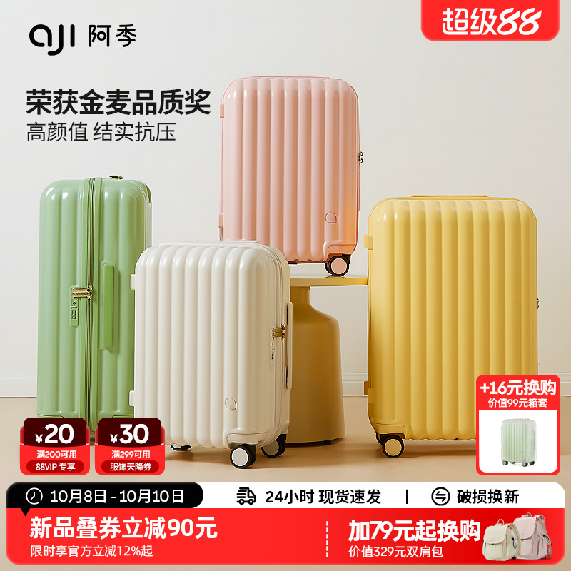 阿季加厚耐用行李箱获金麦品质奖