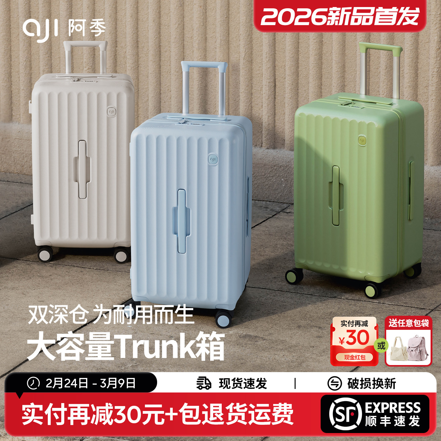 阿季2026新款大容量行李箱女24寸结实耐用加厚轻便登机拉杆旅行箱