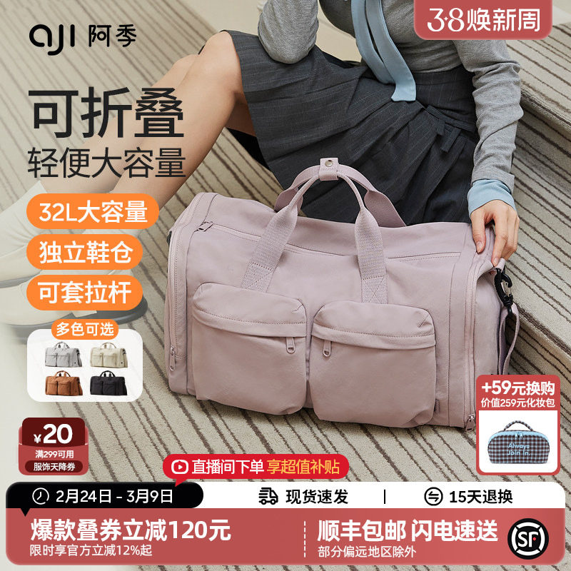 阿季轻便大容量旅行包女士外出旅游登机包单肩手提短途出差行李袋