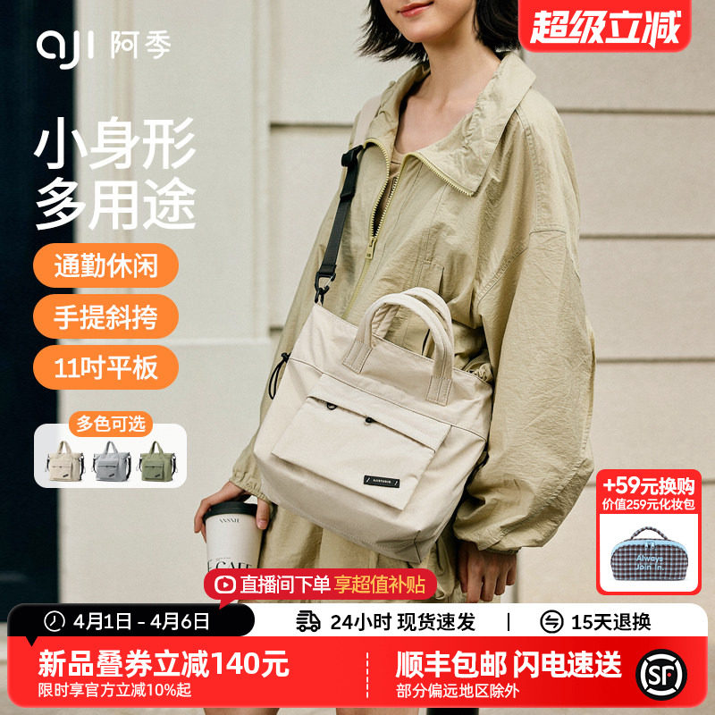 阿季新款城市风托特包女大容量轻便上班通勤旅行休闲手提斜挎包