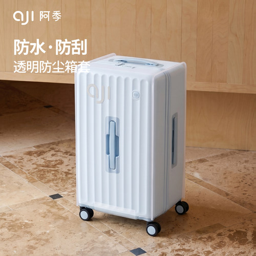 阿季防刮防泼水透明箱套