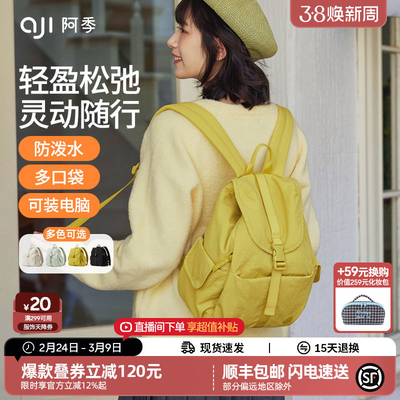 阿季双肩包女新款旅游轻便大学生户外通勤书包时尚百搭旅行小背包