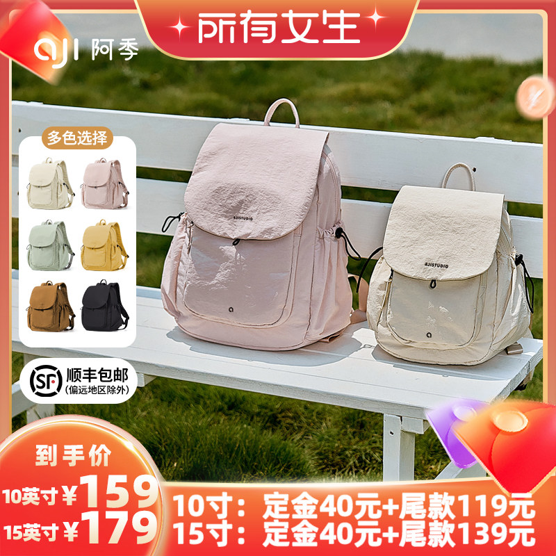 【所有女生直播间】阿季双肩包旅游轻便书包大容量时尚百搭小背包