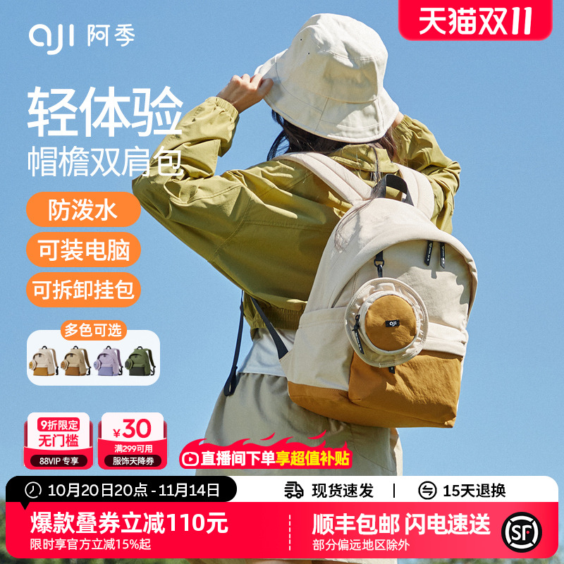 阿季大容量双肩包女2025新款户外旅行小型背包轻便大学生电脑书包