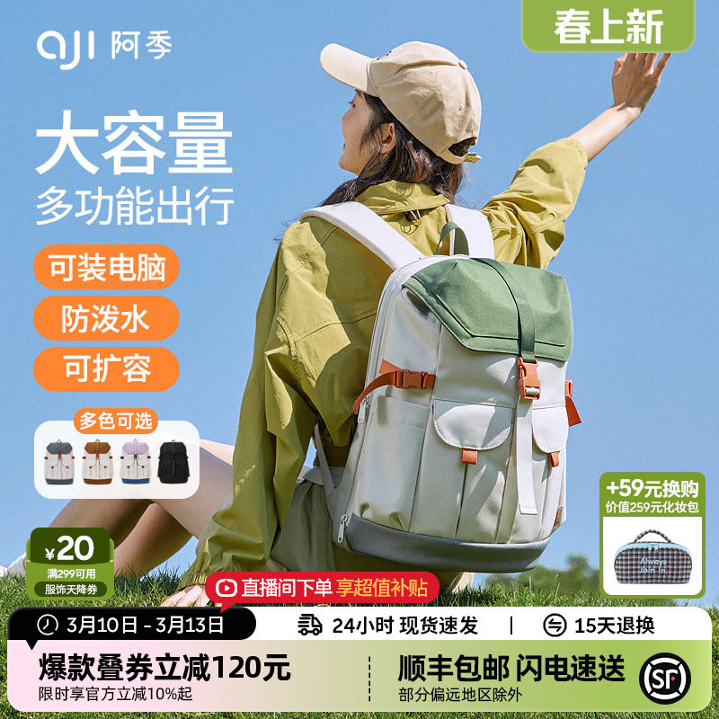 阿季2026新款双肩包女大容量轻便防水户外旅行通勤电脑背包男书包