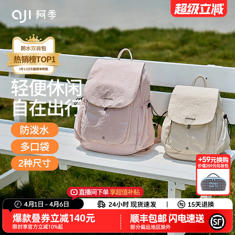 阿季新款双肩包女士旅游轻便大学生书包大容量时尚百搭防水小背包