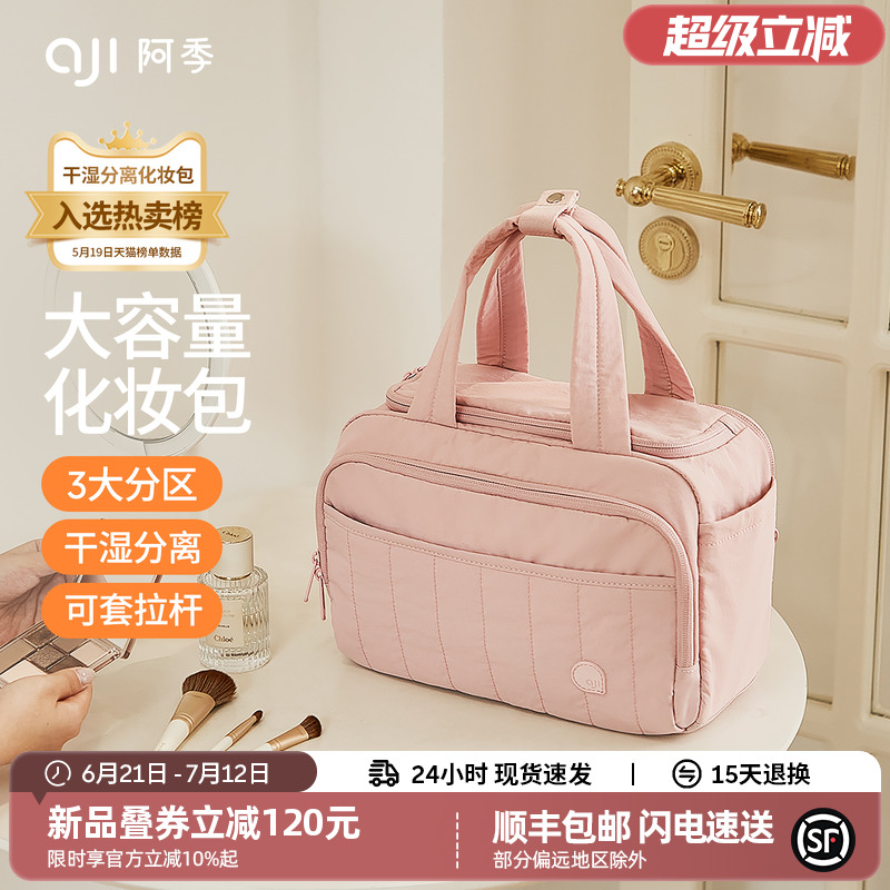 阿季新款化妆包女士大容量手提分区收纳包旅行出差干湿分离洗漱包