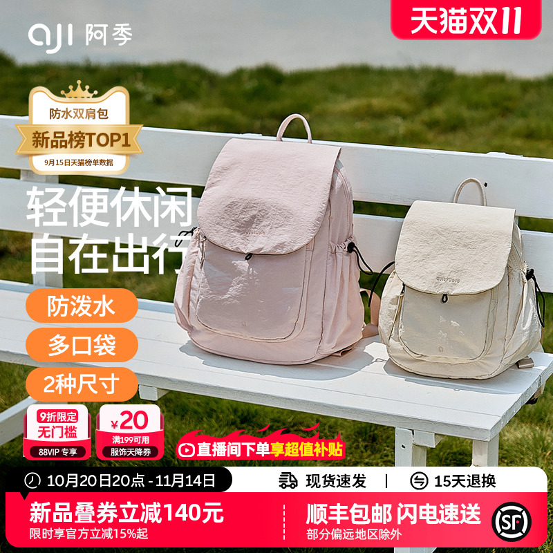 阿季新款双肩包女士旅游轻便大学生书包大容量时尚百搭防水小背包