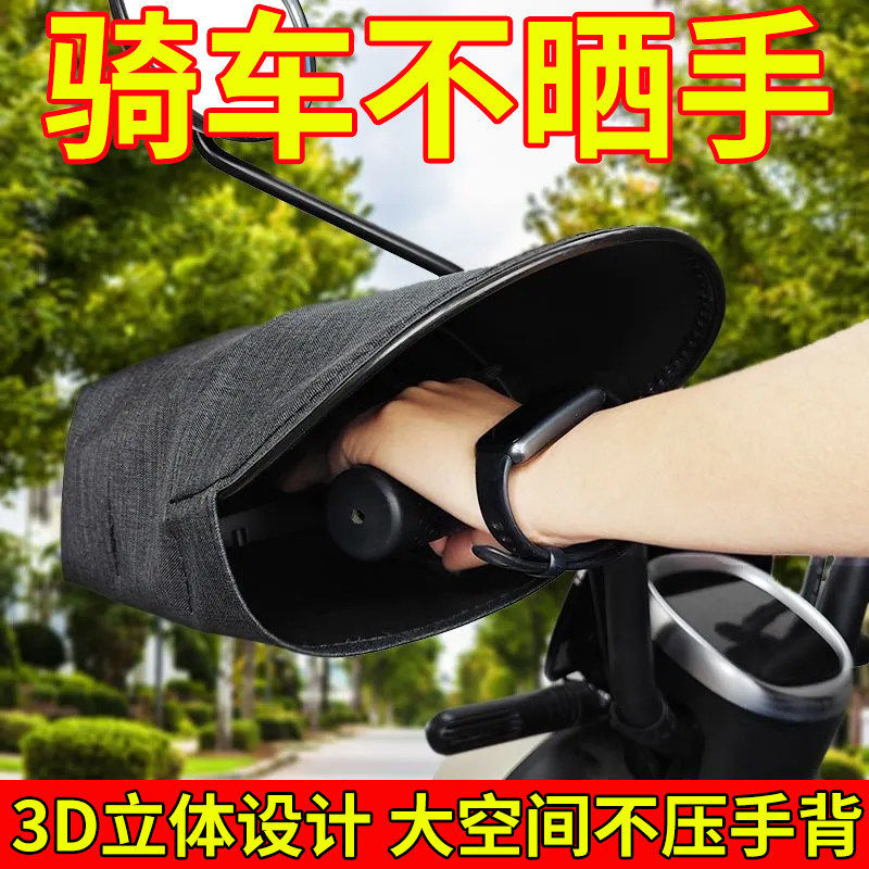 电动车手套防紫外线摩托车车把套防风防雨立体防晒电瓶车手套通用