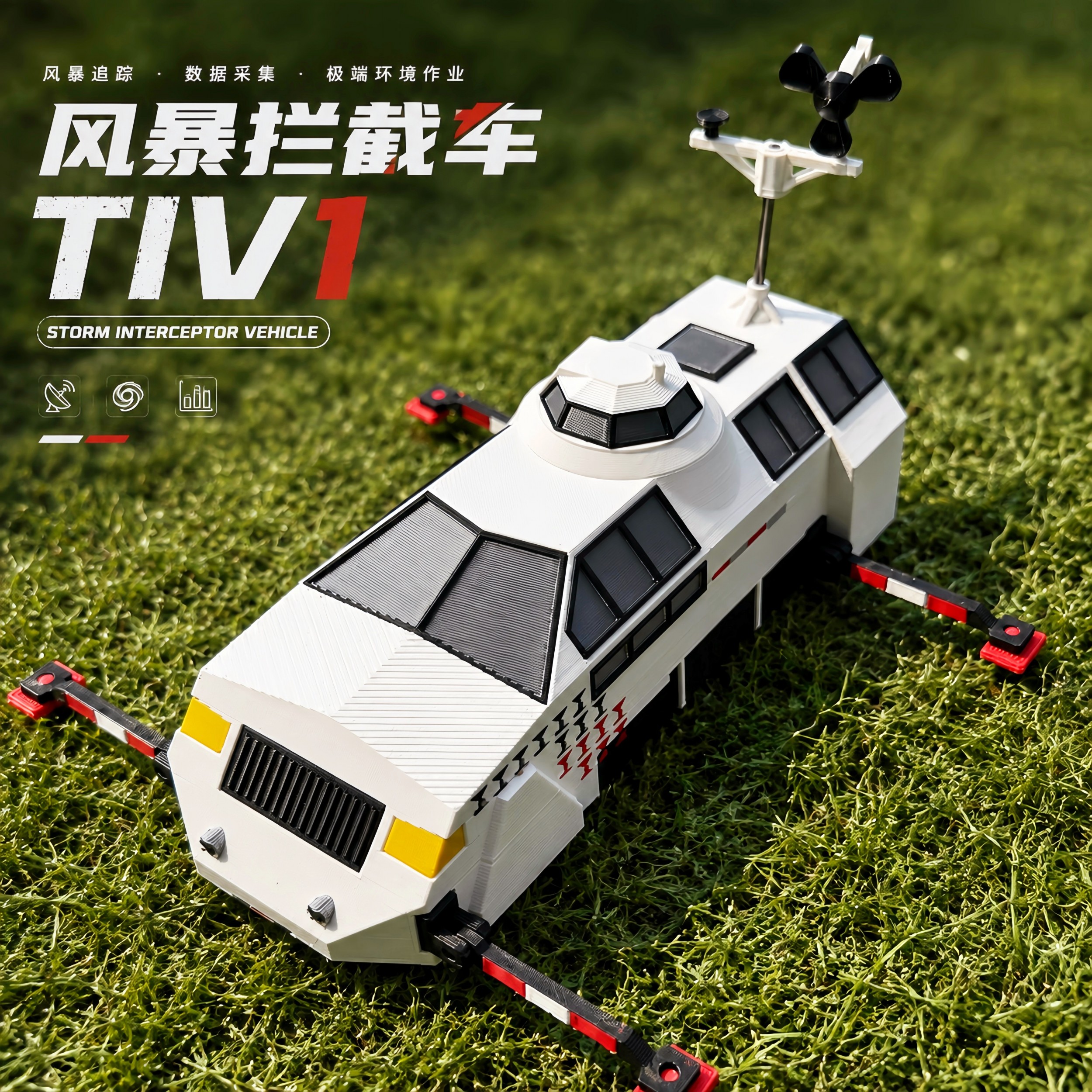 TIV1【现货秒发】风暴追逐者tiv2龙卷风拦截车玩具可部署升降底盘