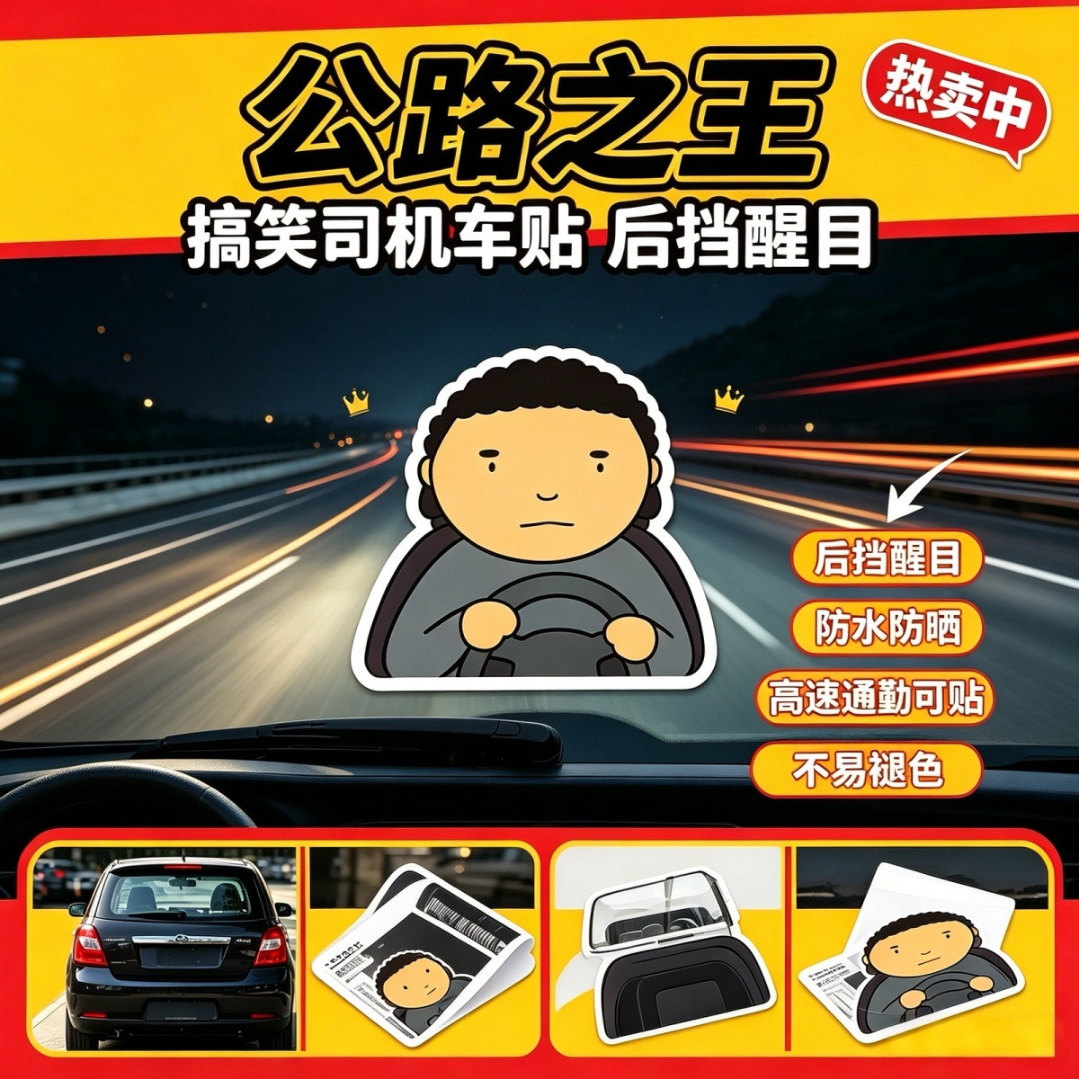 公路之王Allyollyo驾考宝典汽车贴纸路怒症车尾车窗后挡风玻璃贴