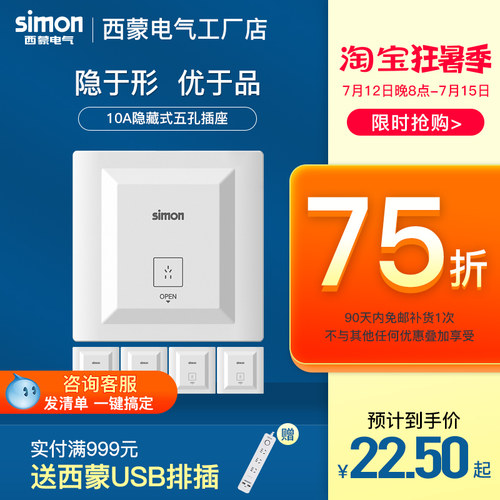 【官方官网店】西蒙开关插座爆款
