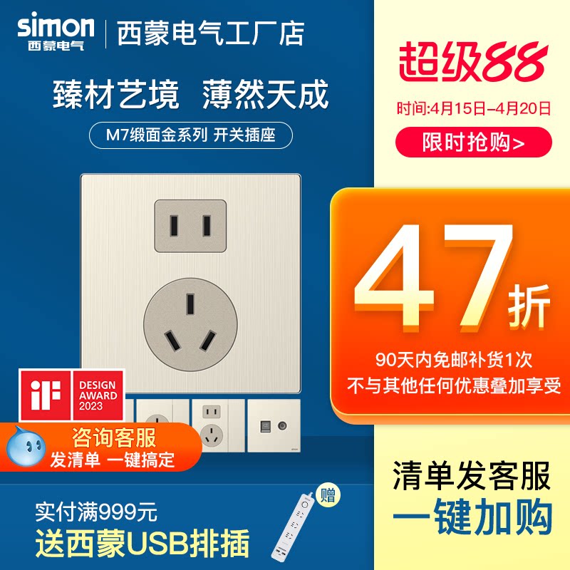 simon西蒙官网开关插座M7 Metal缎面金金属五孔家用电源暗装面板