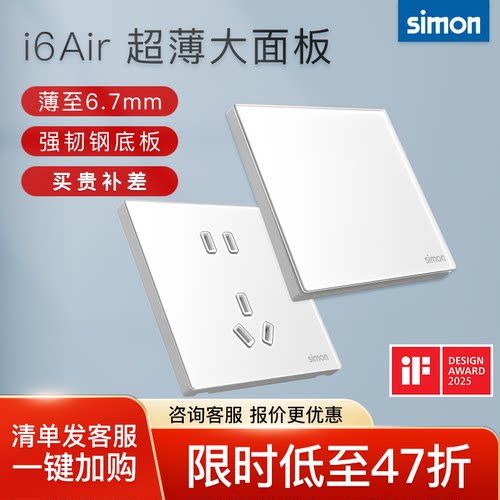 西蒙开关插座超薄面板i6Air铂晶五孔86型白亚克力玻璃官方官网店