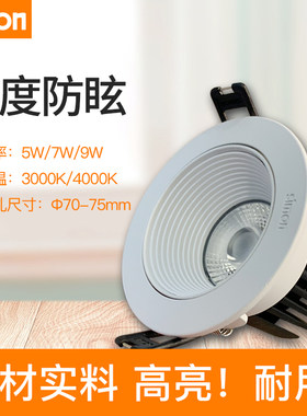 西蒙照明LED cob射灯深度防眩晶纯黑白两色5W 7W 9W嵌入式射灯KC1