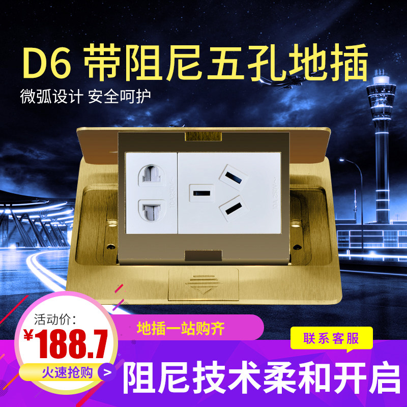 西蒙D6阻尼地插 五孔、双电脑、三孔加电脑全铜防水弹起式香槟金