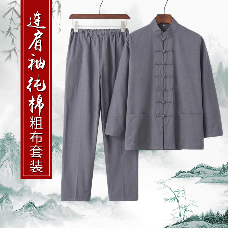 连肩袖男士老粗布纯棉唐装太极服套装春秋汉服外套居士服2020上新