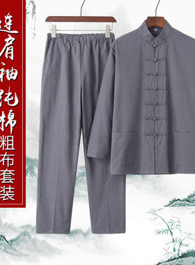 连肩袖男士老粗布纯棉唐装太极服套装春秋汉服外套居士服2020上新