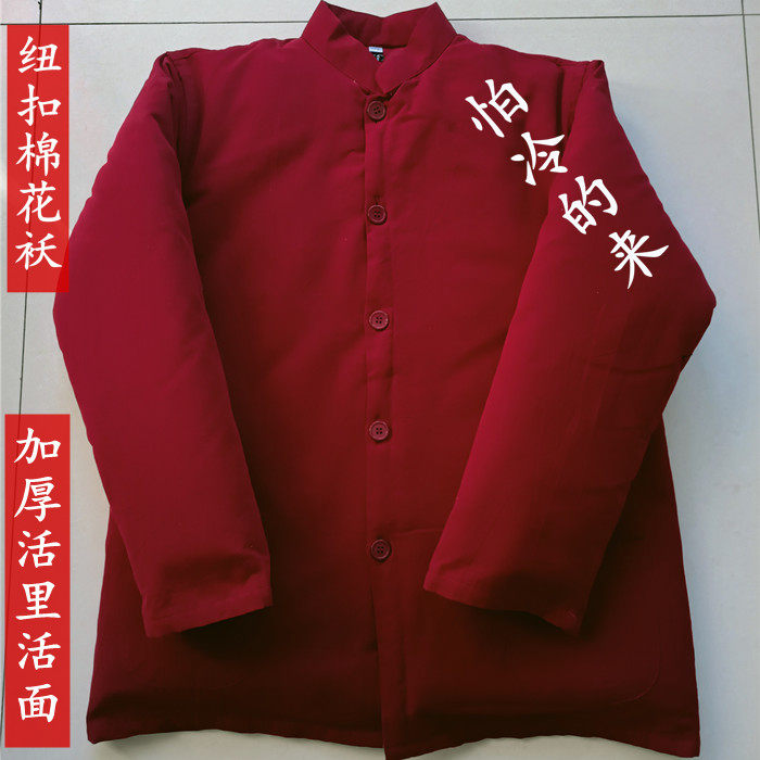 纽扣手工加厚棉花袄可拆卸