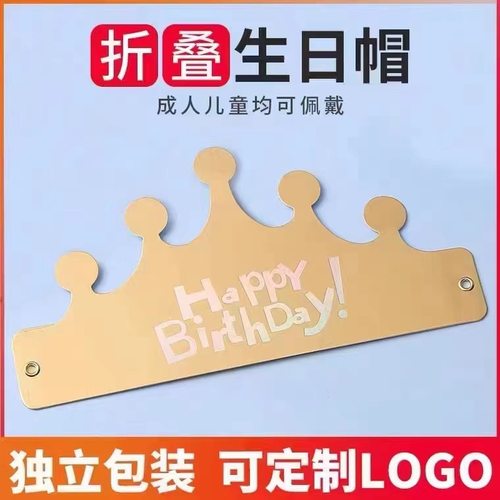 帽子可折叠皇冠生日帽儿童周岁