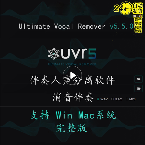 专业AI人声伴奏分离器 Ultimate Vocal Remover v5.4.0