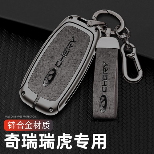 2023款奇瑞瑞虎8钥匙套瑞虎9专用8plus鲲鹏版八pro7plus车包扣壳
