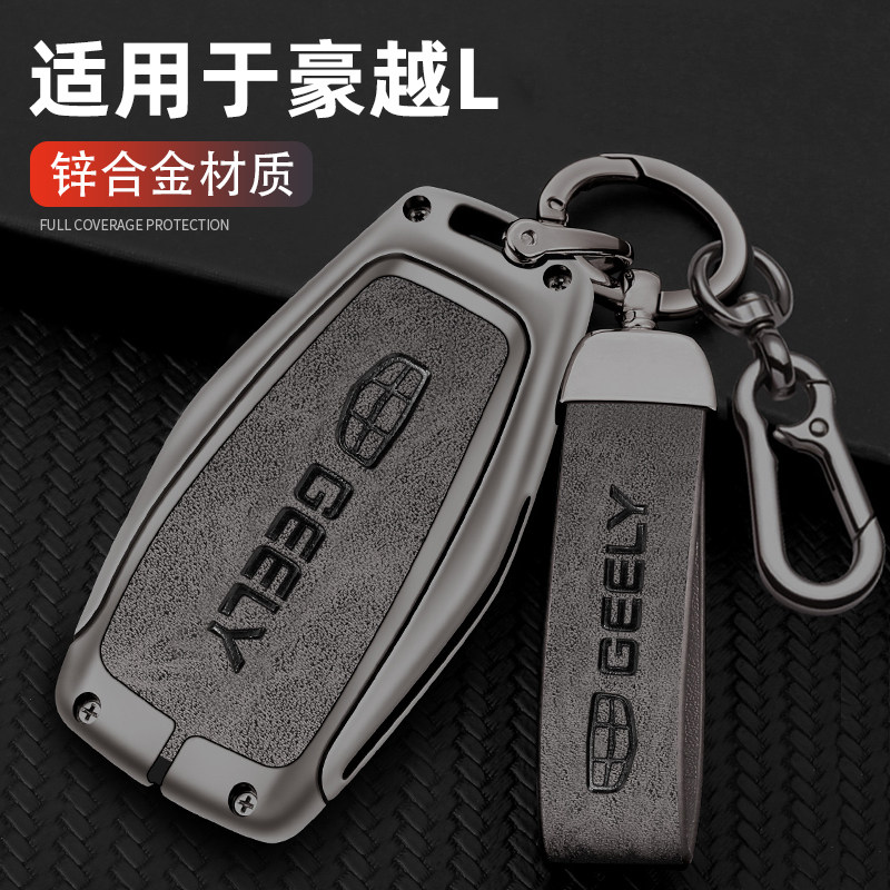 适用于吉利2023款豪越L钥匙套24款新豪越L豪华尊贵版专用车包扣壳,汽车用品/电子/清洗/改装,车用钥匙包,淘宝优惠券,粉丝福利购,淘宝优惠卷