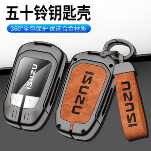 适用于五十铃DMAX钥匙套2021款铃拓17\124款牧游侠汽车钥匙保护壳