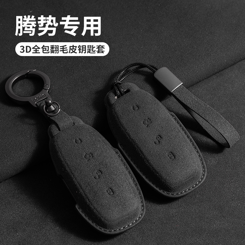 适用于比亚迪腾势D9钥匙套翻毛DM-i腾势N7max/N8汽车钥匙包壳扣链