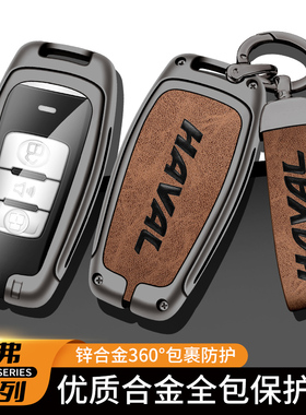 哈弗h6钥匙套长城哈佛第三代国潮版m6plus男f7高档大狗汽车壳扣包