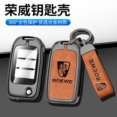 荣威rx5max钥匙套350/rx3/360/550/rx8/i6plus名爵汽车全包保护壳