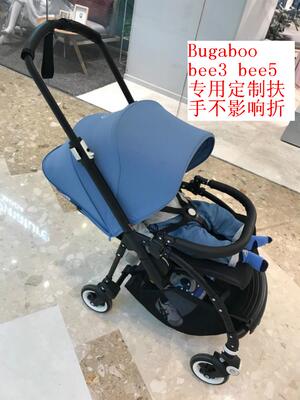 定制款bee5婴儿车扶手配件bee3推车护栏bee不影响折叠适用Bugaboo