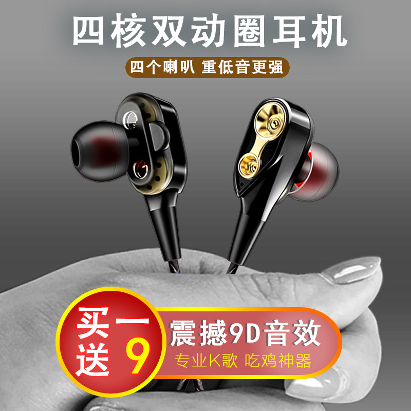 四核双动圈通用入耳式耳机重低音手机安卓吃鸡耳机HIFI超重低音炮