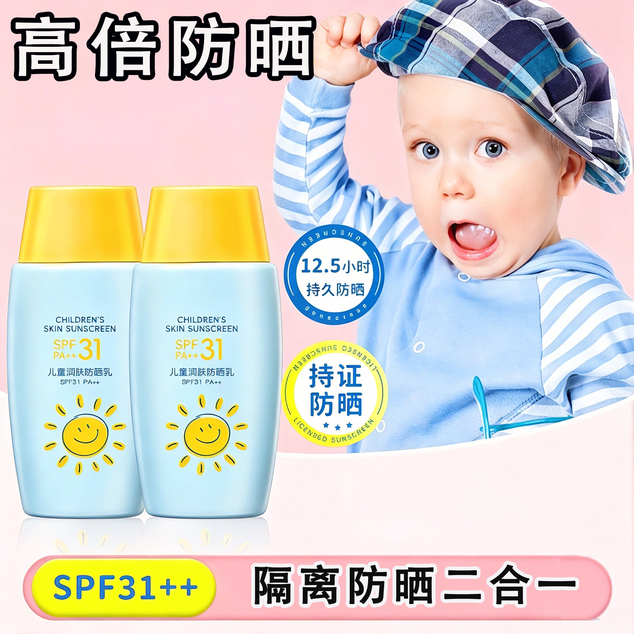 儿童物理防晒霜敏感肌清爽不油