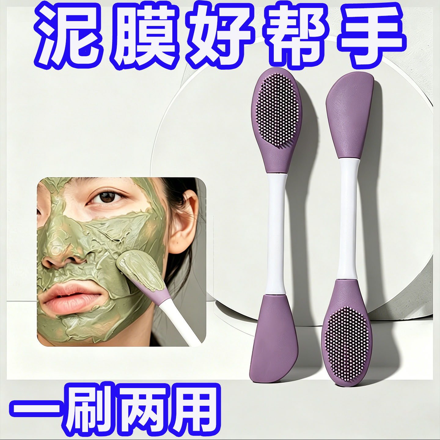 双头硅胶面膜清洁按摩刷