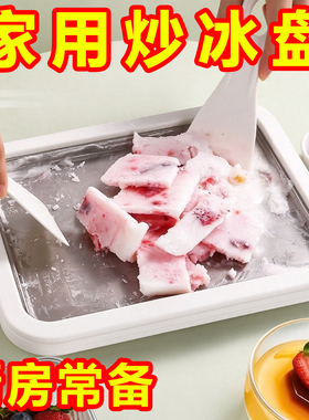 高品质不锈钢家用儿童DIY炒冰机