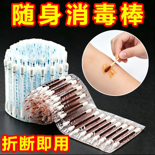 碘伏酒精棉签婴儿消毒便携