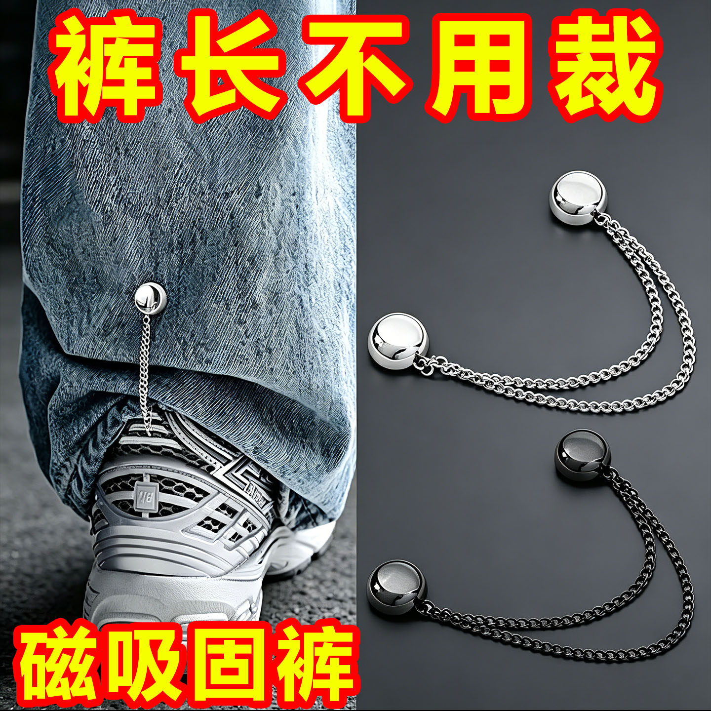 防拖地磁吸扣裤脚挽边调节器