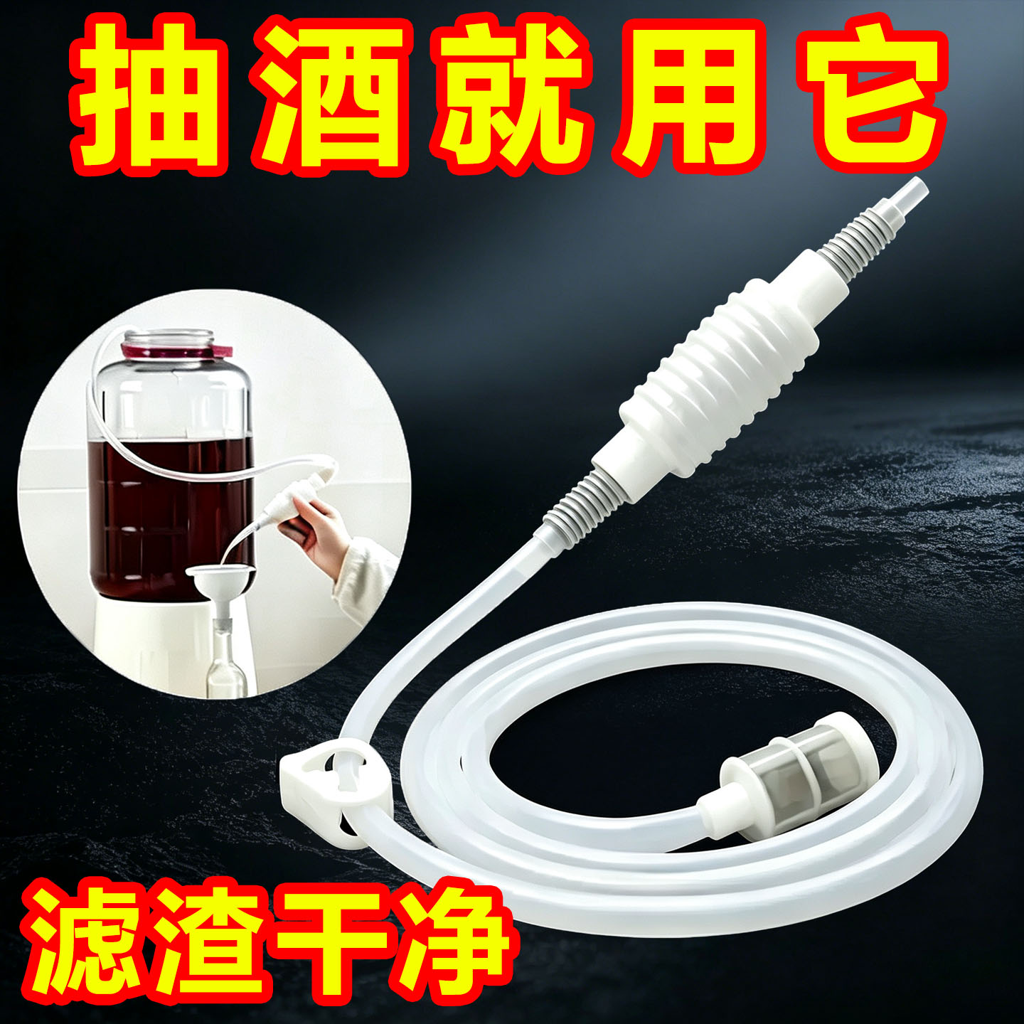 食品级硅胶自吸抽酒器家用过滤器