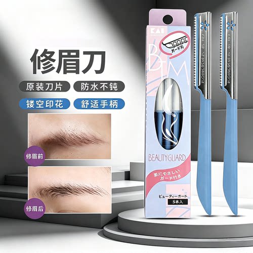 安全防刮伤修眉刀新手专用