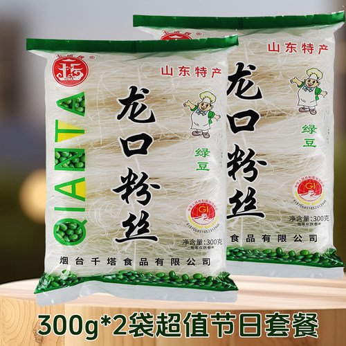 正宗山东纯绿豆龙口粉丝300g*2袋