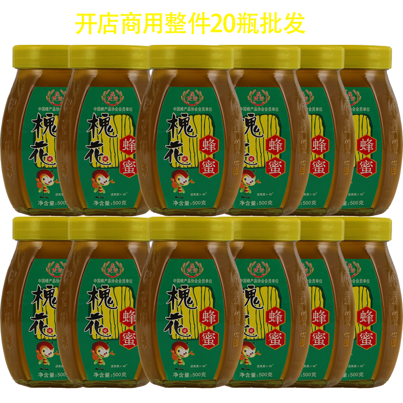 正宗纯正槐花蜂蜜500g大瓶包邮纯浓香商用家用好蜂蜜特产馈赠佳品