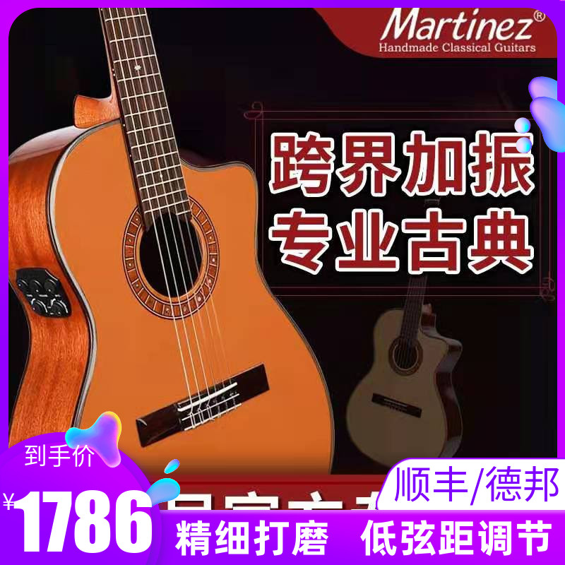 Martinez马丁尼玛丁尼跨界MP14 MH RS OV面单板专业古典吉他电箱